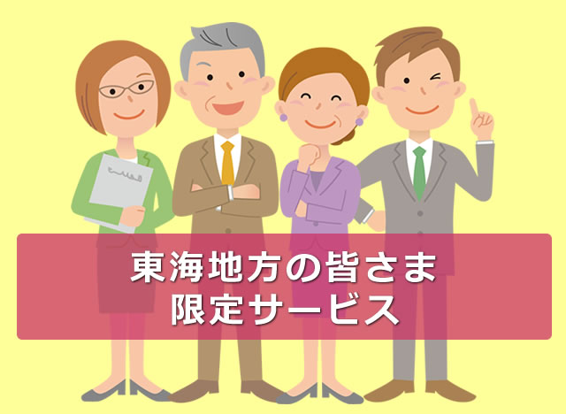 東海倶楽部