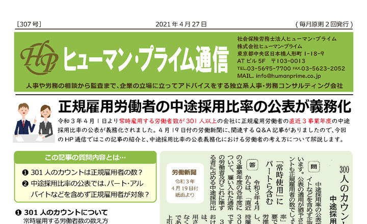 中途採用に関する記事一覧 社会保険労務士法人ヒューマン プライム 日本橋人形町