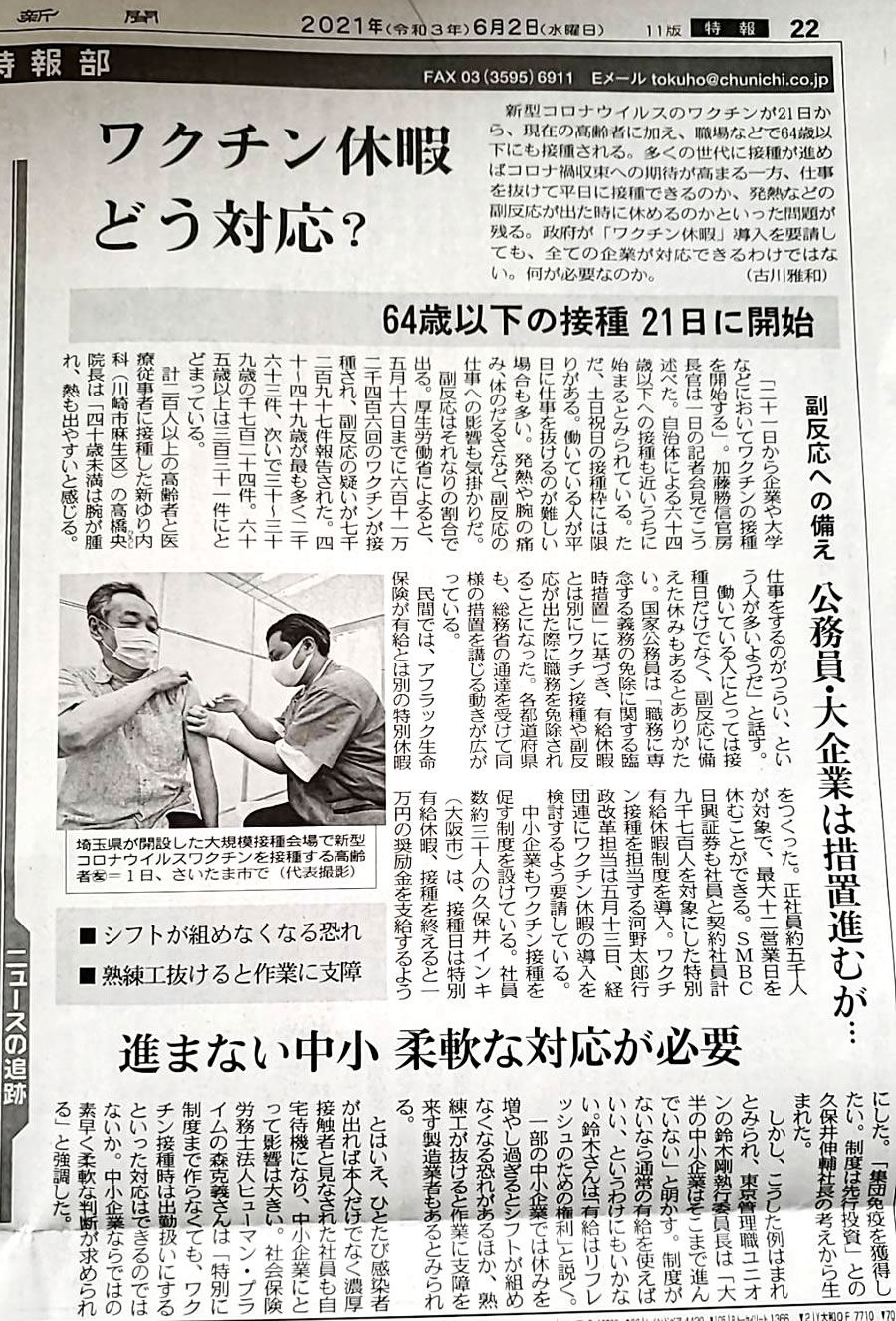 東京新聞にコメントが掲載されました 社会保険労務士法人ヒューマン プライム 日本橋人形町